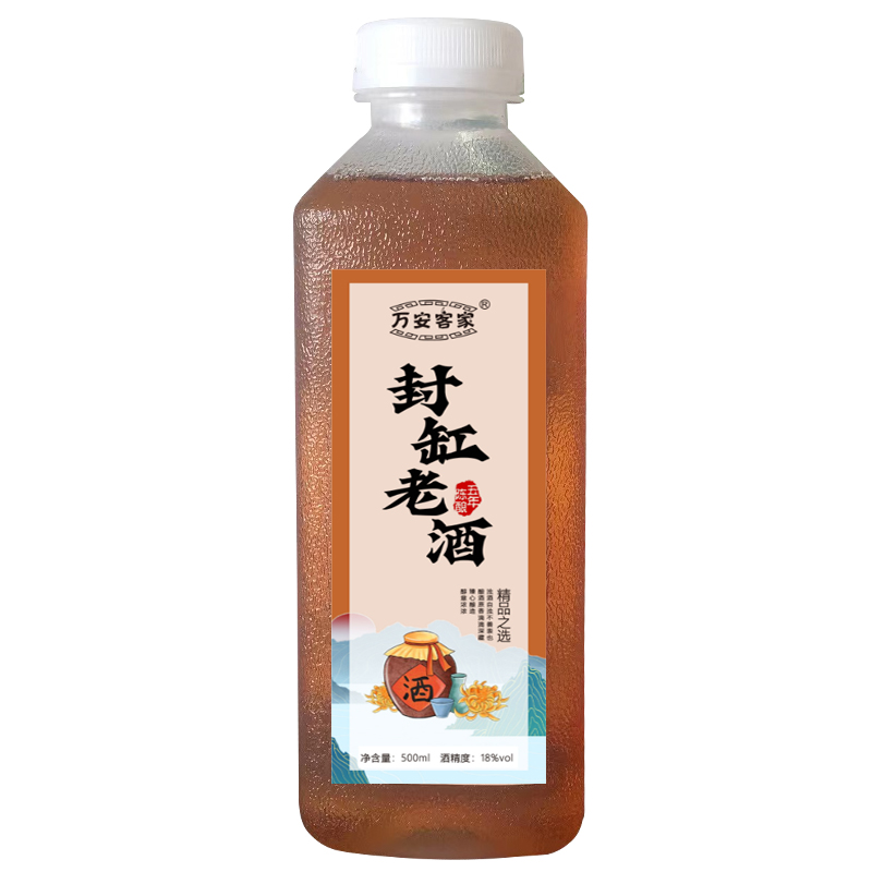 1斤封缸老酒